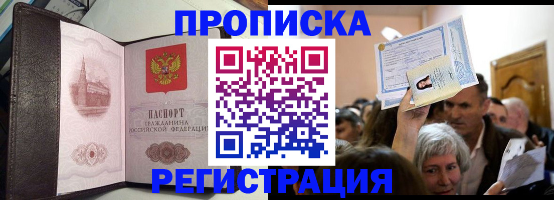 прописка законно в Торжоке