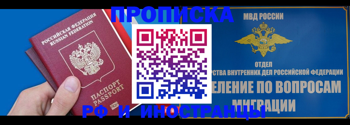 прописка в Торжоке