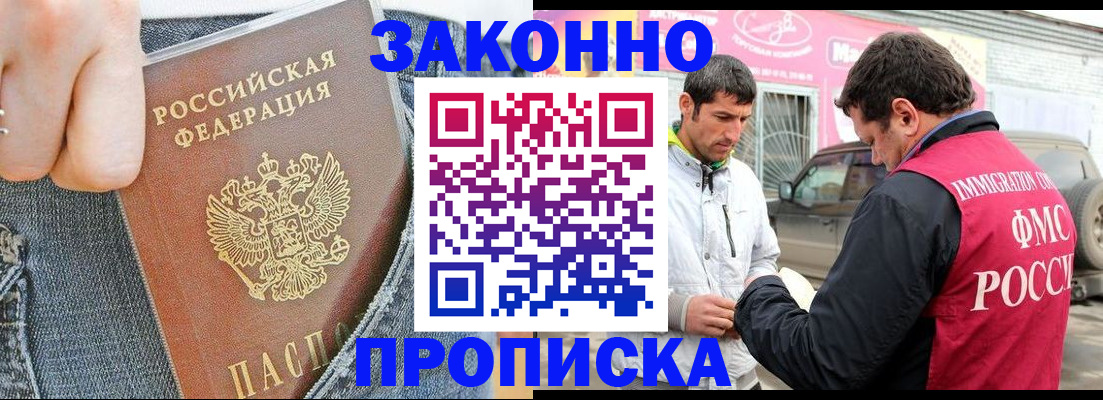 прописка регистрация в Торжоке
